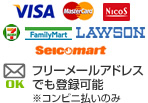 VISA�AMaster Card�A�j�R�X�A�Z�u���C���u���A���[�\���A�t�@�~���[�}�[�g�A�Z�C�R�[�}�[�g�A�t���[���[���A�h���X�ł��o�^�\�i�R���r�j�����̂݁j