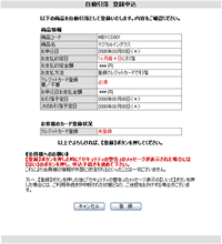 自動引落の登録申込