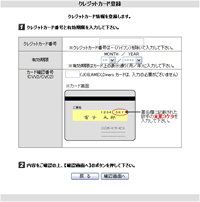 クレジットカード情報の入力