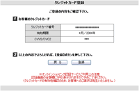クレジットカード情報の確認