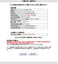 自動引落の登録申込(確認)