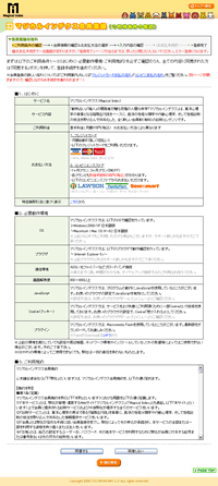 ご利用条件の確認