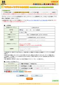 会員情報の入力〜お支払い方法の選択