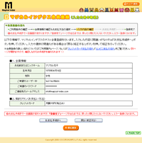 入力内容のご確認