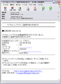 登録完了メール