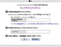 お客様情報の入力