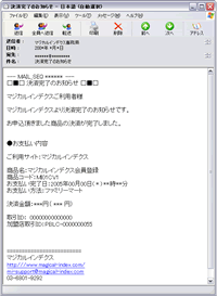 決済完了お知らせメール