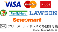 VISA,Master Card,�j�R�X,�Z�u���C���u��,���[�\��,�t�@�~���[�}�[�g,�Z�C�R�[�}�[�g,�t���[���[���A�h���X�ł��o�^�\�i�R���r�j�����̂݁j