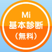 �}�W�J���C���f�N�X��{�f�f�i�����j